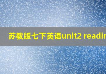 苏教版七下英语unit2 reading